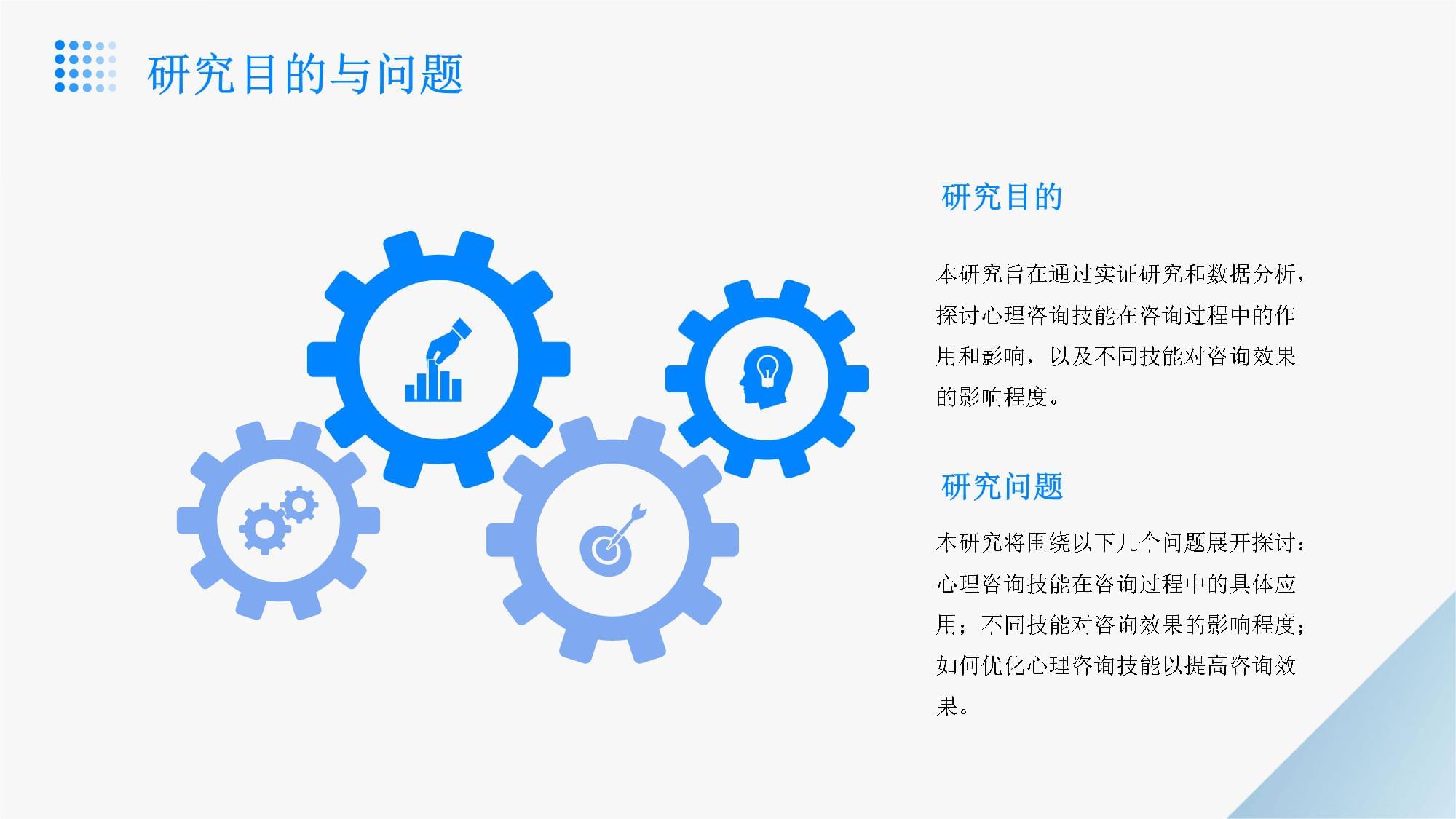 心理咨詢技能的實證研究與數據分析 技術服務與技術咨詢的雙向賦能